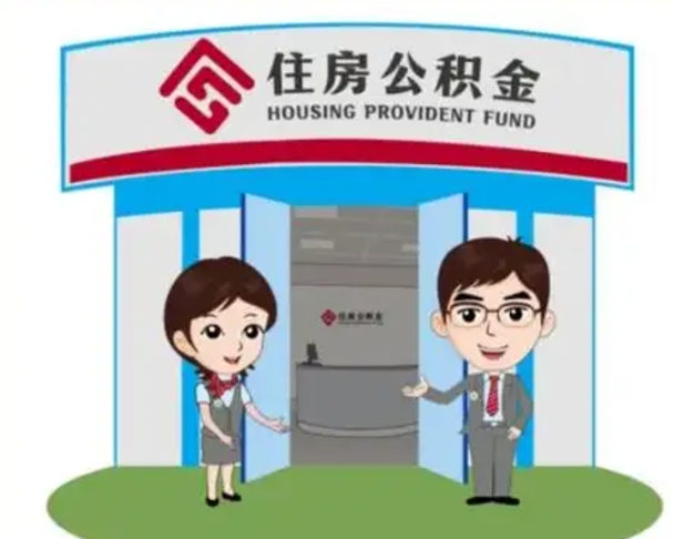 贵阳国管住房公积金怎么提（国管住房公积金提取流程）